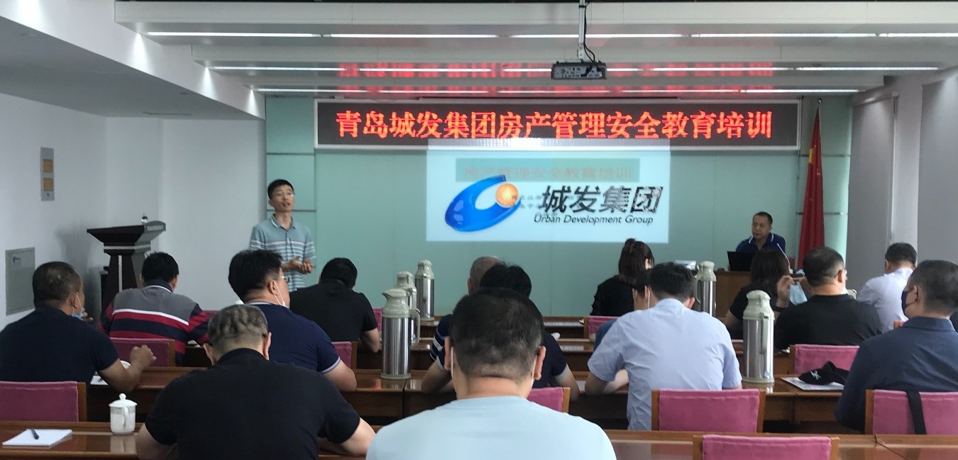 青島城發(fā)集團(tuán)組織開(kāi)展房產(chǎn)管理安全教育培訓(xùn)