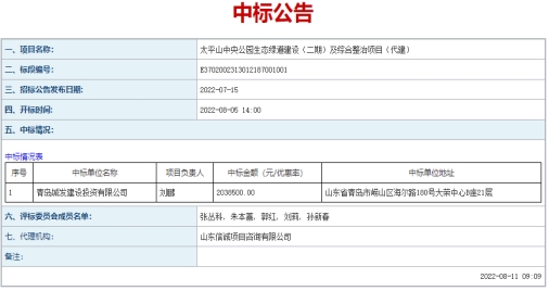 青島城發(fā)建設(shè)投資有限公司  成功中標(biāo)太平山中央公園生態(tài)綠道建設(shè)（二期）、  市級(jí)示范口袋公園、市級(jí)公園拆墻透綠項(xiàng)目